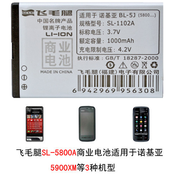 ë BL-5J ҵֻ 5230/5233/5800
