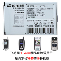 ë MOTO A760A  ҵ A630/A728/A760/A768