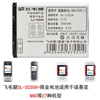 ë BL-5B ֻҵ(700mAn)ŵ3220 3230 7260 N90