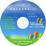 GHOST XP SP3 Թ˾ ر V9.8