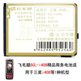 ë SCL-1109A Ʒֻ i408(850mAh)