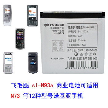 ëҵ SL-ŵBP-6MA ֻ N93 3250 9300 6280